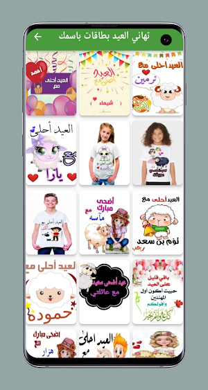 تهاني العيد بطاقات باسمك Screenshot 0