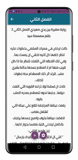 رواية صغيرة بين يدي صعيدي Screenshot 3
