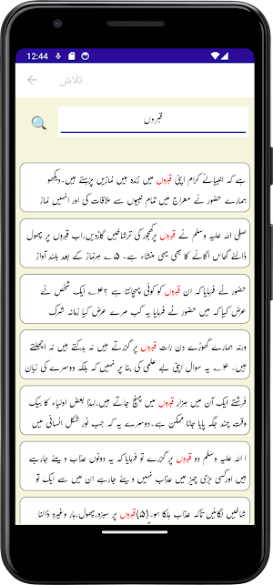 Miraat ul Manajeeh Search Screenshot 0