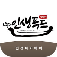 인생 아카데미