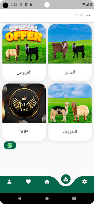 ذبائح الجزيرة - Dhabayeh Screenshot 2
