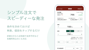 松井証券 株アプリ Screenshot 2