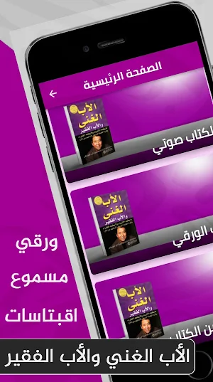 الاب الغني والاب الفقير مسموع Screenshot 0