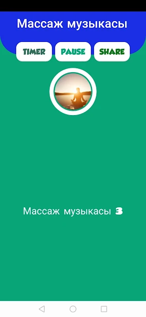 Массаж музыкасы Screenshot 1