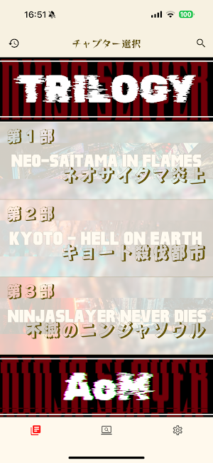 ニンジャスクロールズ ─ ニンジャスレイヤーリーダー Screenshot 0