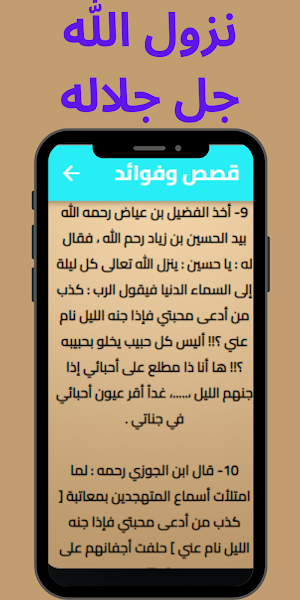 قيام الليل قصص وفوائد Screenshot 2