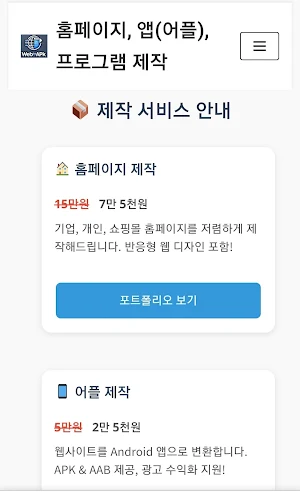 홈페이지, 앱(어플), 프로그램 제작 Screenshot 0