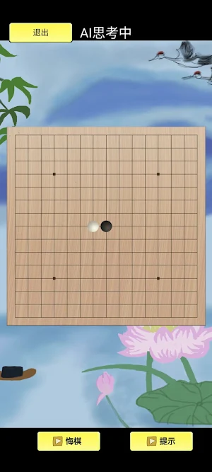 黑白五子棋 Screenshot 1