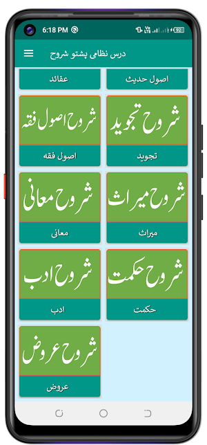 Dars e Nizami Pashto Screenshot 1