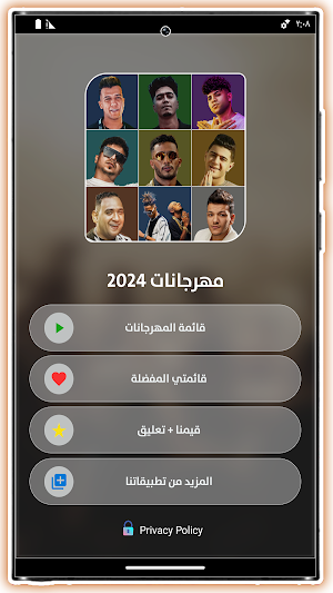 مهرجانات 2024 بدون نت كلها Screenshot 2