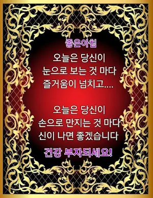 좋은 아침 Screenshot 3