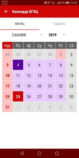 Малітоўнік. Каляндар БГКЦ Screenshot 1