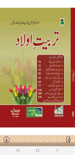 Aulad Ki Tarbiyat(تربیت اولاد) Screenshot 0