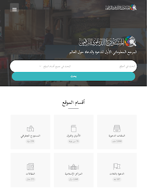 المستودع الدعوي Screenshot 3