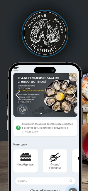 Ресторан-Маркет Осьминог Screenshot 0