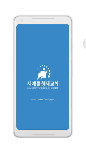 시애틀 형제교회 Screenshot 0