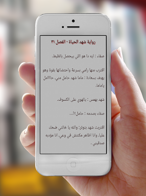 رواية شهد حياتي Screenshot 3