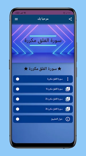 سورة الفلق مكررة Screenshot 1