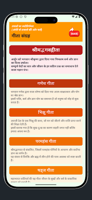 Gita Sangrah Screenshot 1