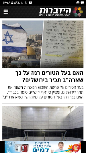 הידברות - הגרסה המסוננת Screenshot 0