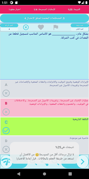 دروس مكافحة الإحتيالFRAUD والفساد 1000بطاقة مراجعة Screenshot 2