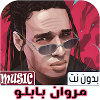 مروان بابلو أغاني 2026 بدون نت