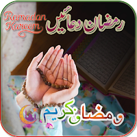 Ramadan Daily Duas