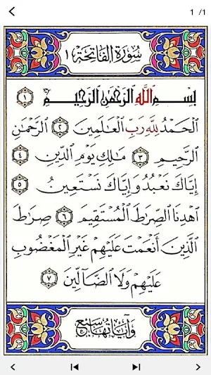القران الكريم كامل بخط واضح Screenshot 0