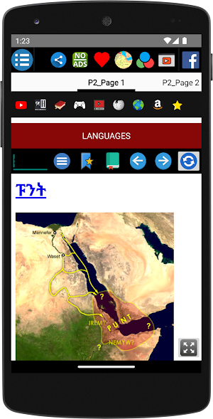 Map of Ethiopia/የኢትዮጵያ ካርታ Screenshot 1