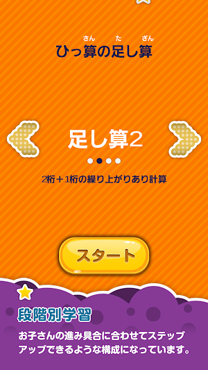 楽しい 小学校 2年生 算数(算数ドリル) 無料 学習アプリ Screenshot 1
