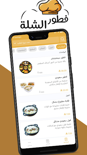 فطور الشلة Screenshot 0