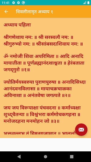 Sampurn Shivlilamrut - Marathi Screenshot 1
