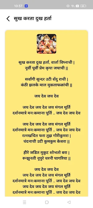 Aarti Sangrah App Screenshot 2