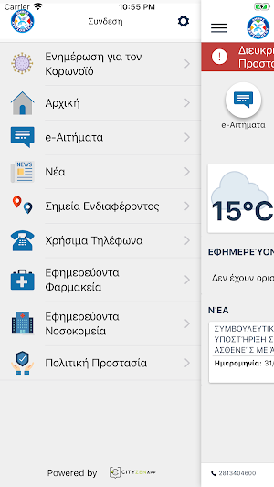 Δημότης Χερσονήσου Screenshot 1