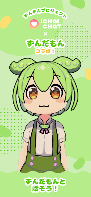 いちゃいちゃっと Screenshot 0