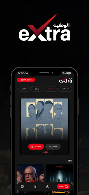 Watania Extra Screenshot 1