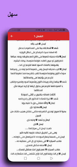 رواية ملاك الشيطان كاملة Screenshot 0