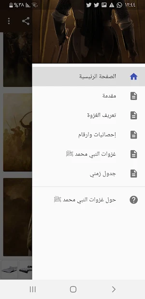 غزوات النبي محمد ﷺ Screenshot 2