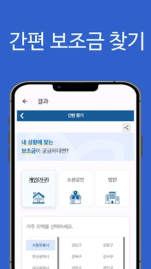 보조금24 신청 가이드 앱 Screenshot 2