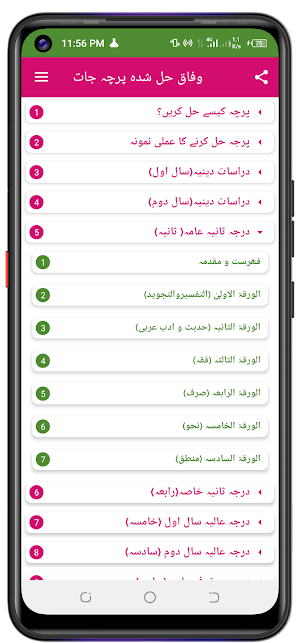 وفاق المدارس حل شدہ پرچہ جات Screenshot 2