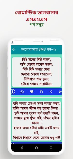 রোমান্টিক ভালবাসার এসএমএস Screenshot 2
