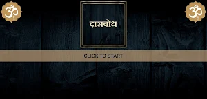 दासबोध/Dasbodh Screenshot 3
