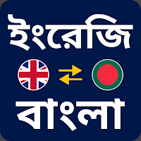 Bengali to English Translation