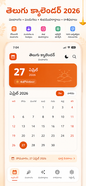 Telugu Calendar 2026 Screenshot 0
