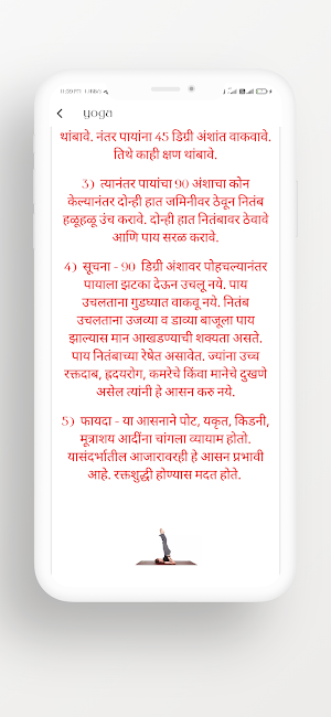 Marathi Health Tips Screenshot 3