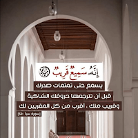 آيات قرآنية قصيرة