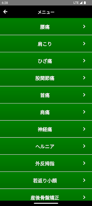 岸川筋整復院 Screenshot 3