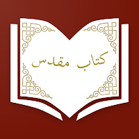 Dari Bible  کتاب مقدس دری