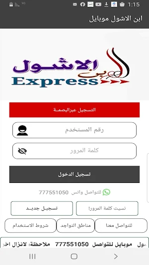ابن الاشول موبايل Screenshot 0