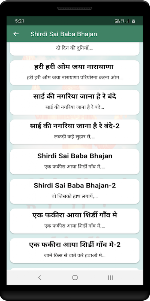 Shirdi Sai Baba Bhajan Screenshot 0